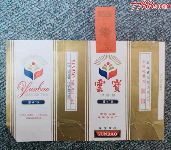 正品云宝香烟(正品云宝香烟多少一包)