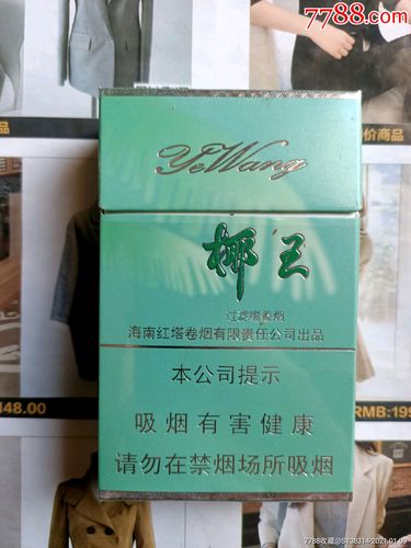 8元椰王香烟厂家【椰王香烟哪里的】