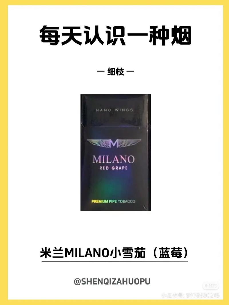 米兰进口香烟(milano米兰进口香烟价位)