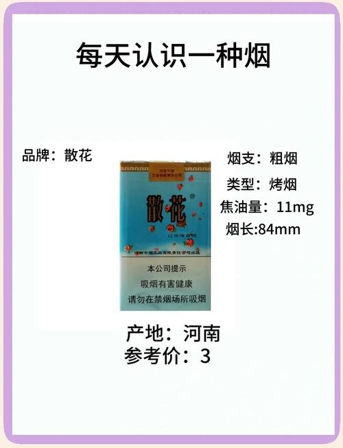 6元散花香烟(散花香烟多少钱一包)